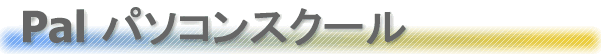 �p���p�\�R���X�N�[��