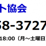 年次訪問者調査？　嘘のアンケートにご注意を！（2015.11）