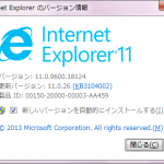 Internet Explorer は最新版になっていますか？（2015.12）