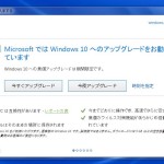 画面に出ていませんか？Winddows10のアップグレード(2016.03)