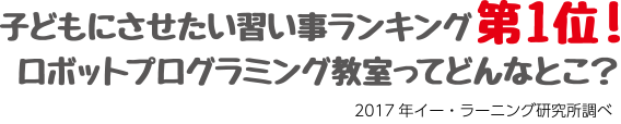 プログラミング教室の体験授業