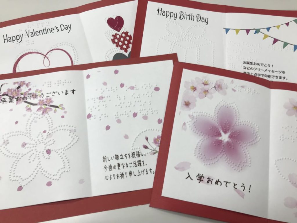 点字と点図を使ったグリーティングカード