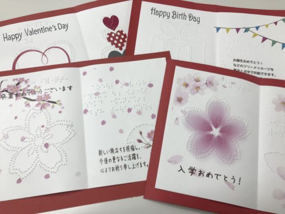 点字と点図を使ったグリーティングカード