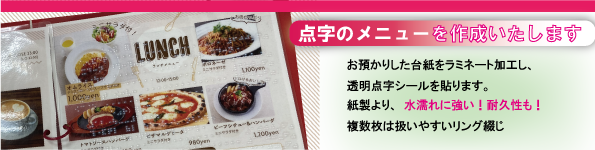 点字メニュー