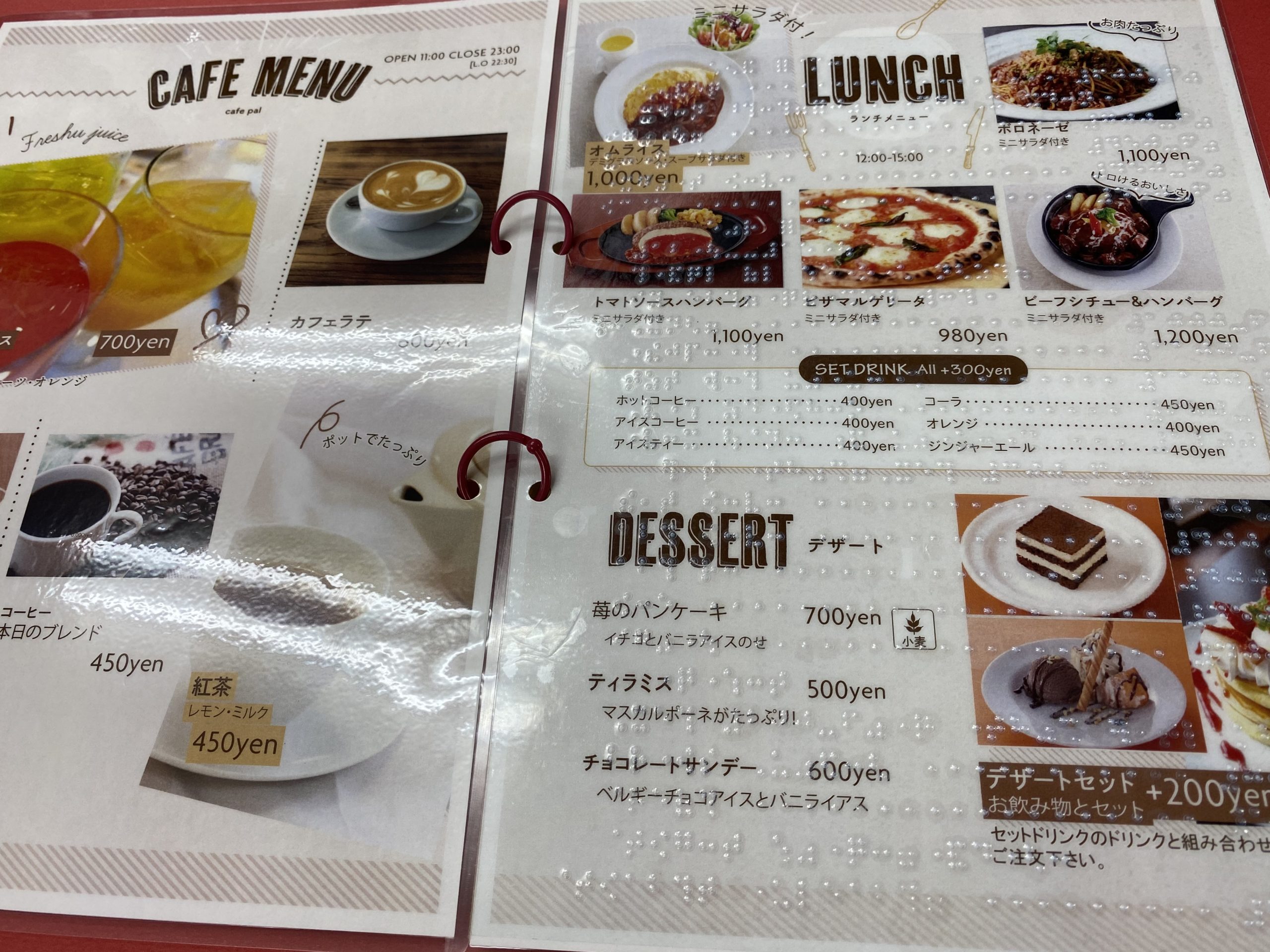 点字メニュー全体