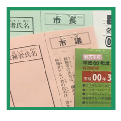 点字が印字された投票用紙