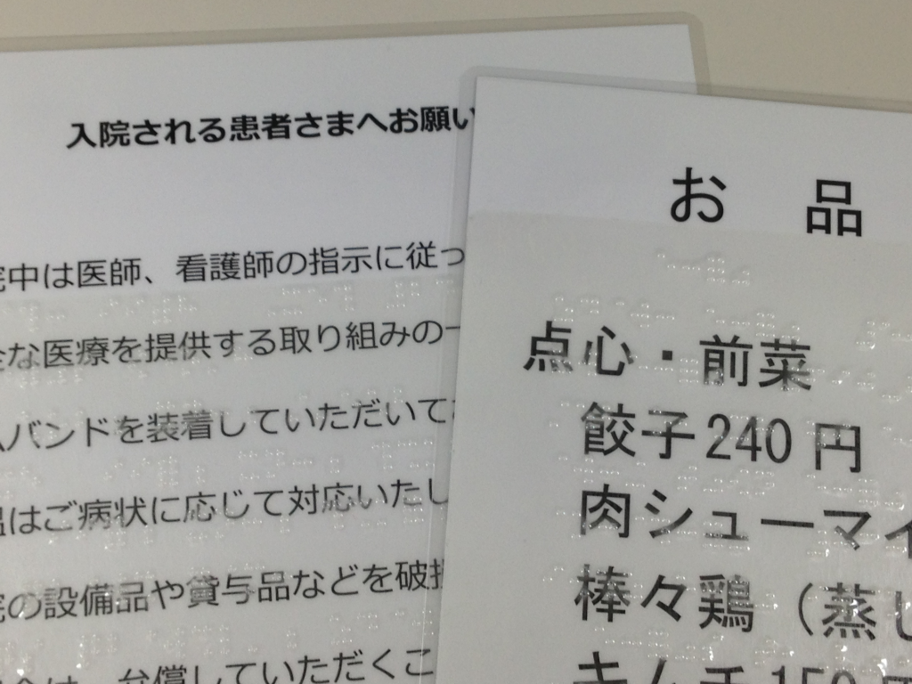 点字非塩ビシール見本