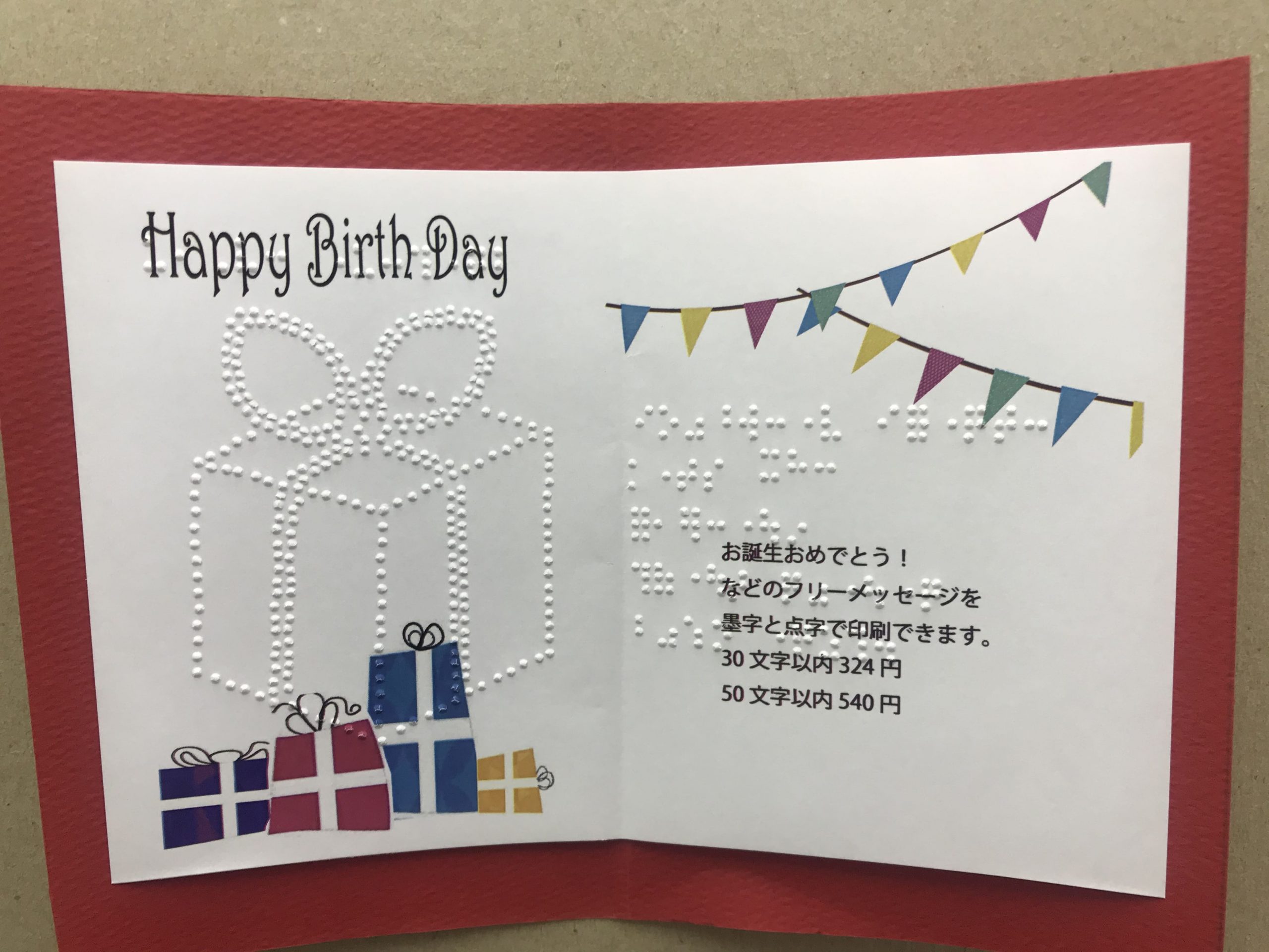 点字印刷詳細 有限会社パルストック 東京都府中市 点字印刷詳細 有限会社パルストック 東京都府中市