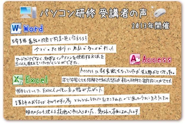 情報セキュリティ研修 受講者の声