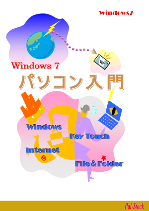 Windows 有限会社パルストック 東京都府中市 Windows 有限会社パルストック 東京都府中市